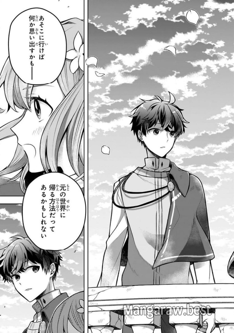 攻撃力ゼロから始める剣聖譚 第3.2話 - Trang 15