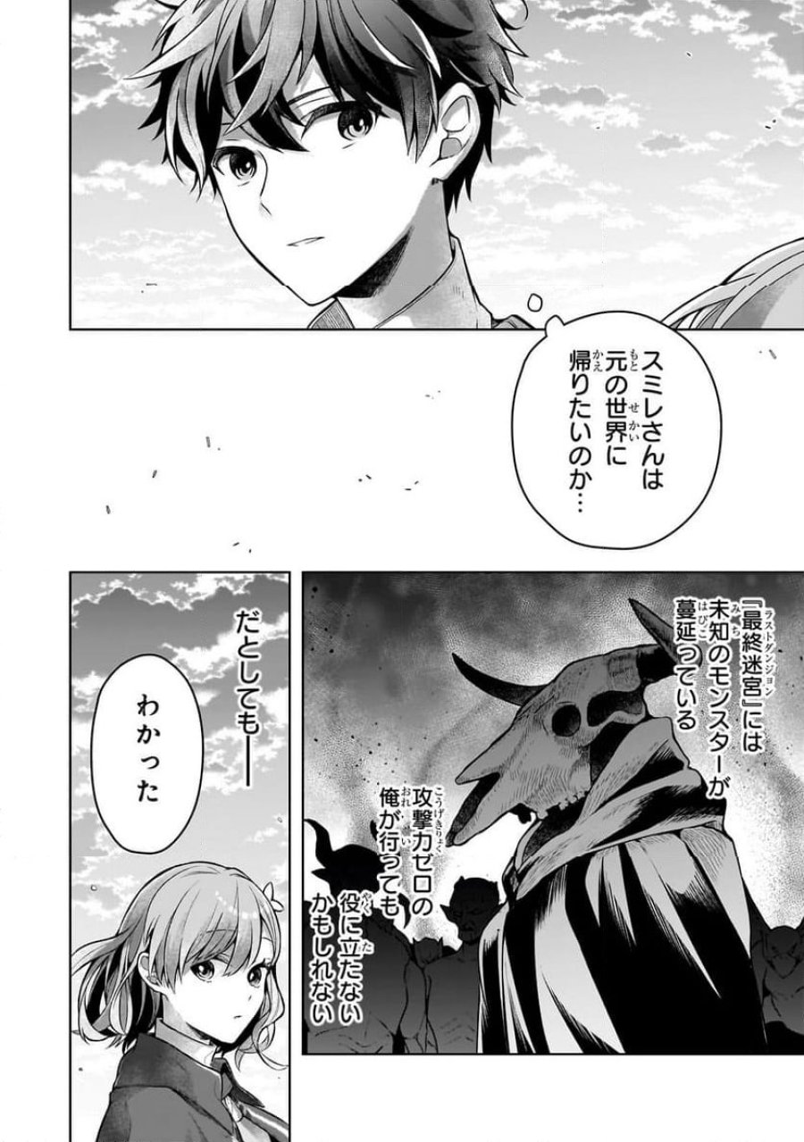 攻撃力ゼロから始める剣聖譚 第3.2話 - Trang 16