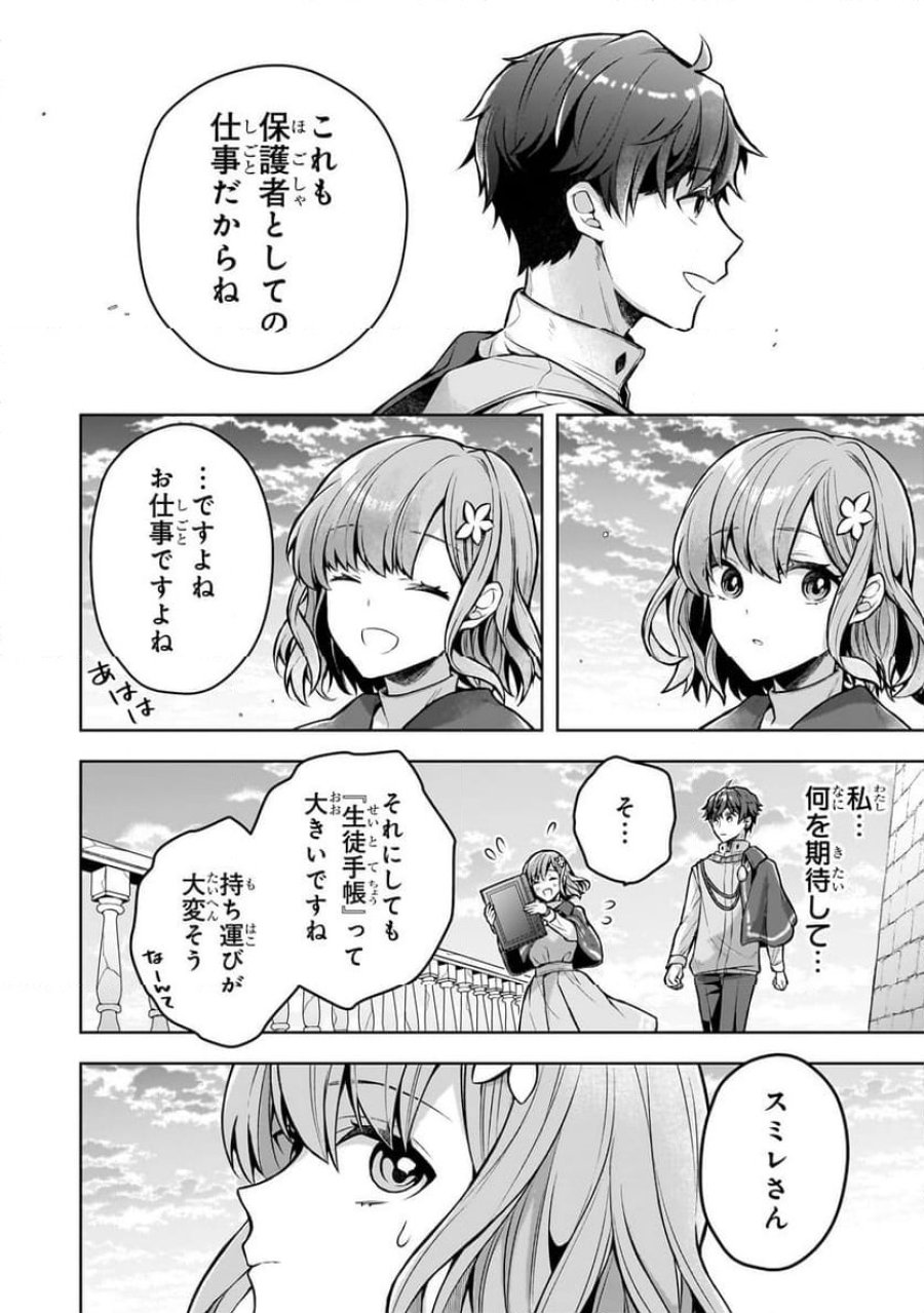 攻撃力ゼロから始める剣聖譚 第3.2話 - Trang 2