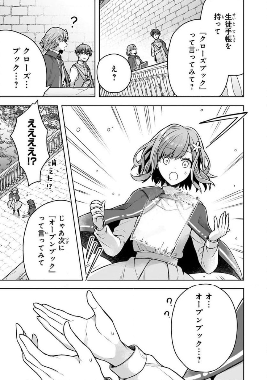 攻撃力ゼロから始める剣聖譚 第3.2話 - Trang 3