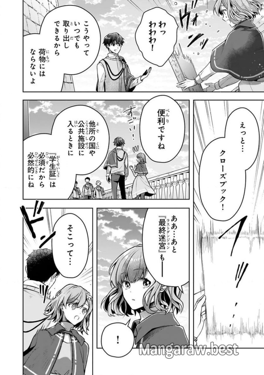 攻撃力ゼロから始める剣聖譚 第3.2話 - Trang 4