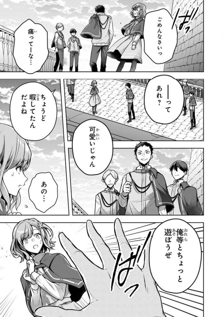 攻撃力ゼロから始める剣聖譚 第3.2話 - Trang 5