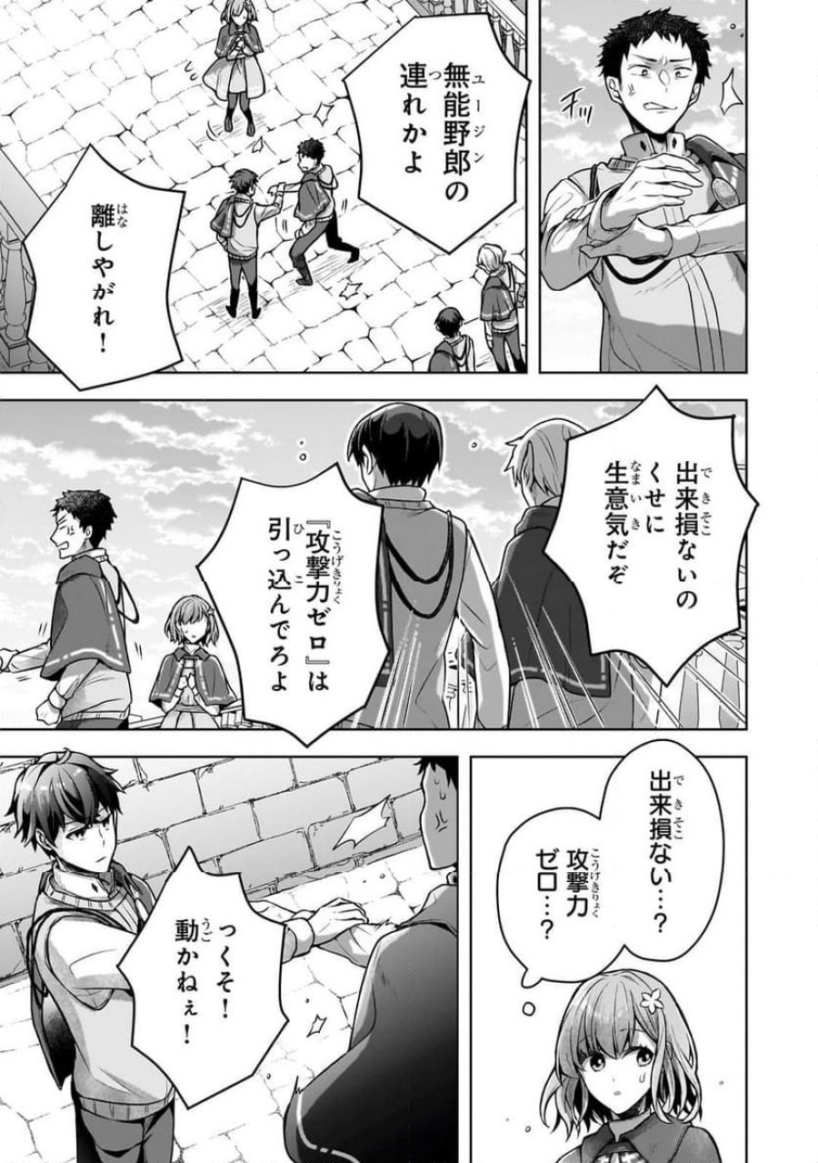 攻撃力ゼロから始める剣聖譚 第3.2話 - Trang 7