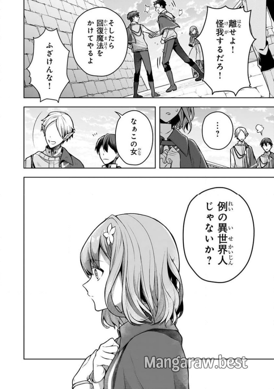 攻撃力ゼロから始める剣聖譚 第3.2話 - Trang 8