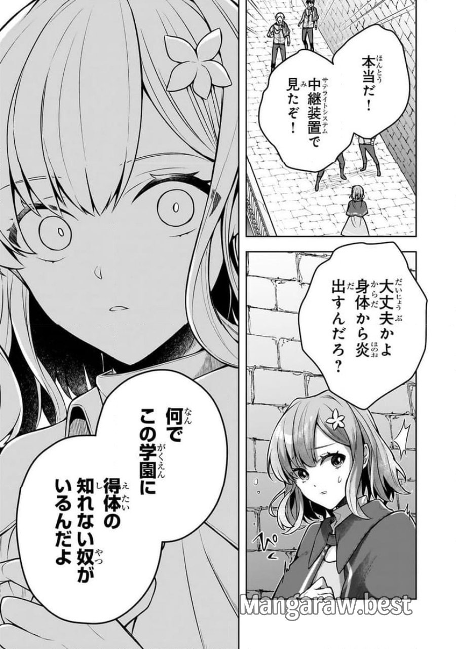 攻撃力ゼロから始める剣聖譚 第3.2話 - Trang 9