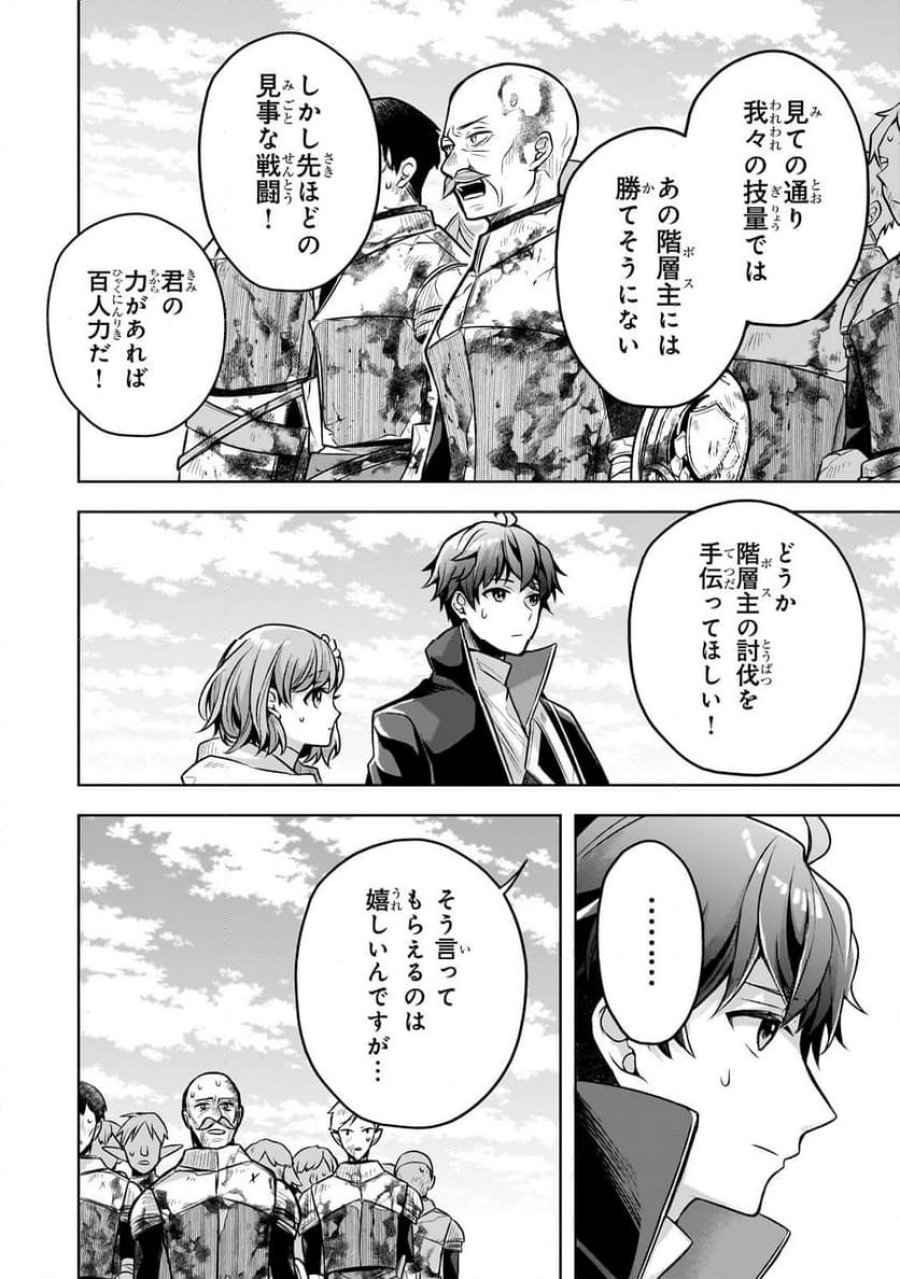 攻撃力ゼロから始める剣聖譚 第5.2話 - Trang 10