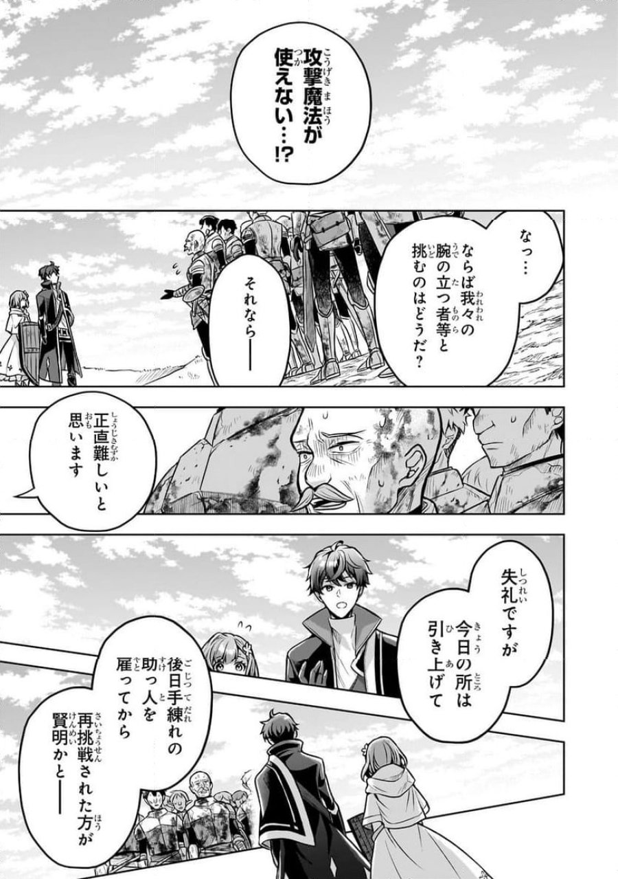攻撃力ゼロから始める剣聖譚 第5.2話 - Trang 11