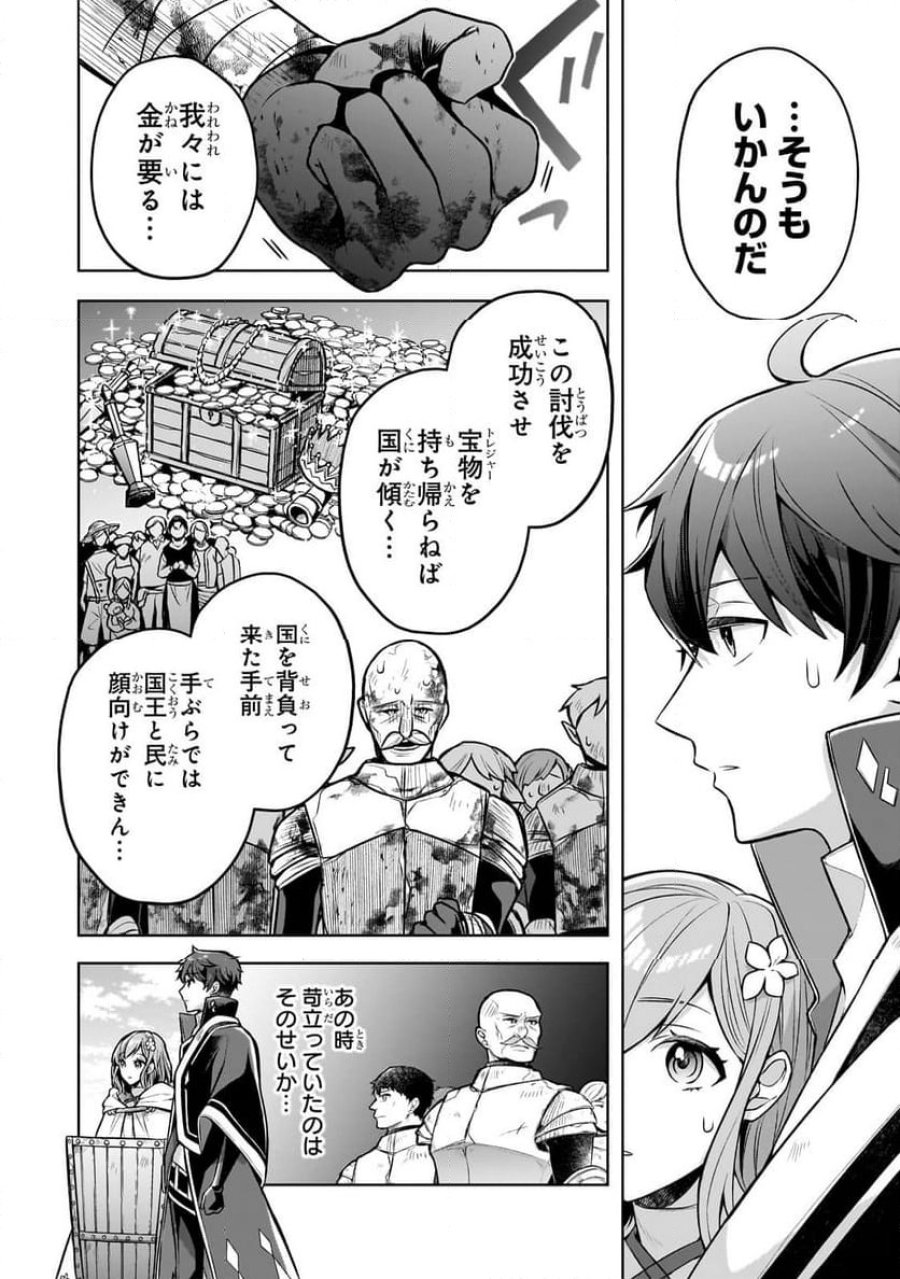 攻撃力ゼロから始める剣聖譚 第5.2話 - Trang 12