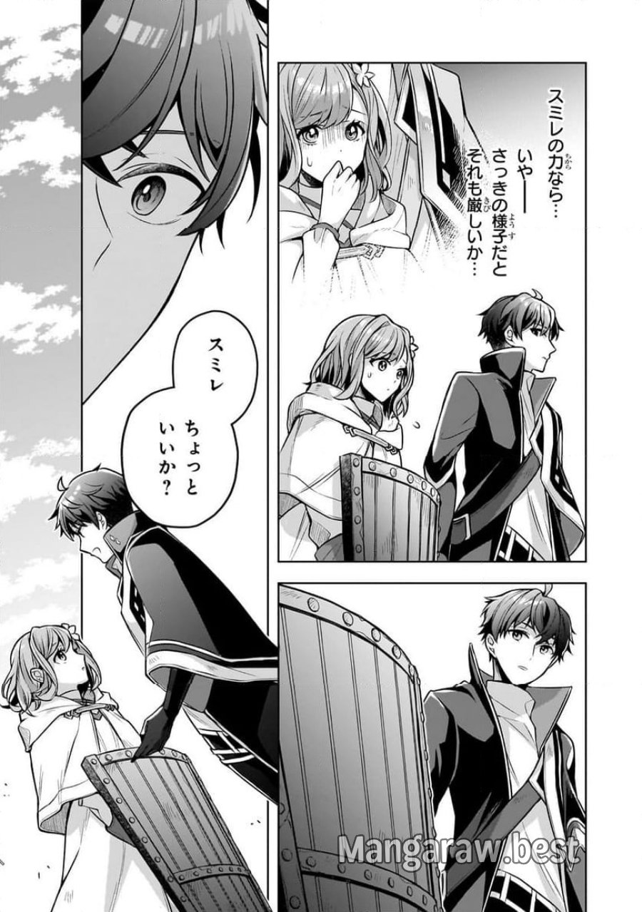 攻撃力ゼロから始める剣聖譚 第5.2話 - Trang 13