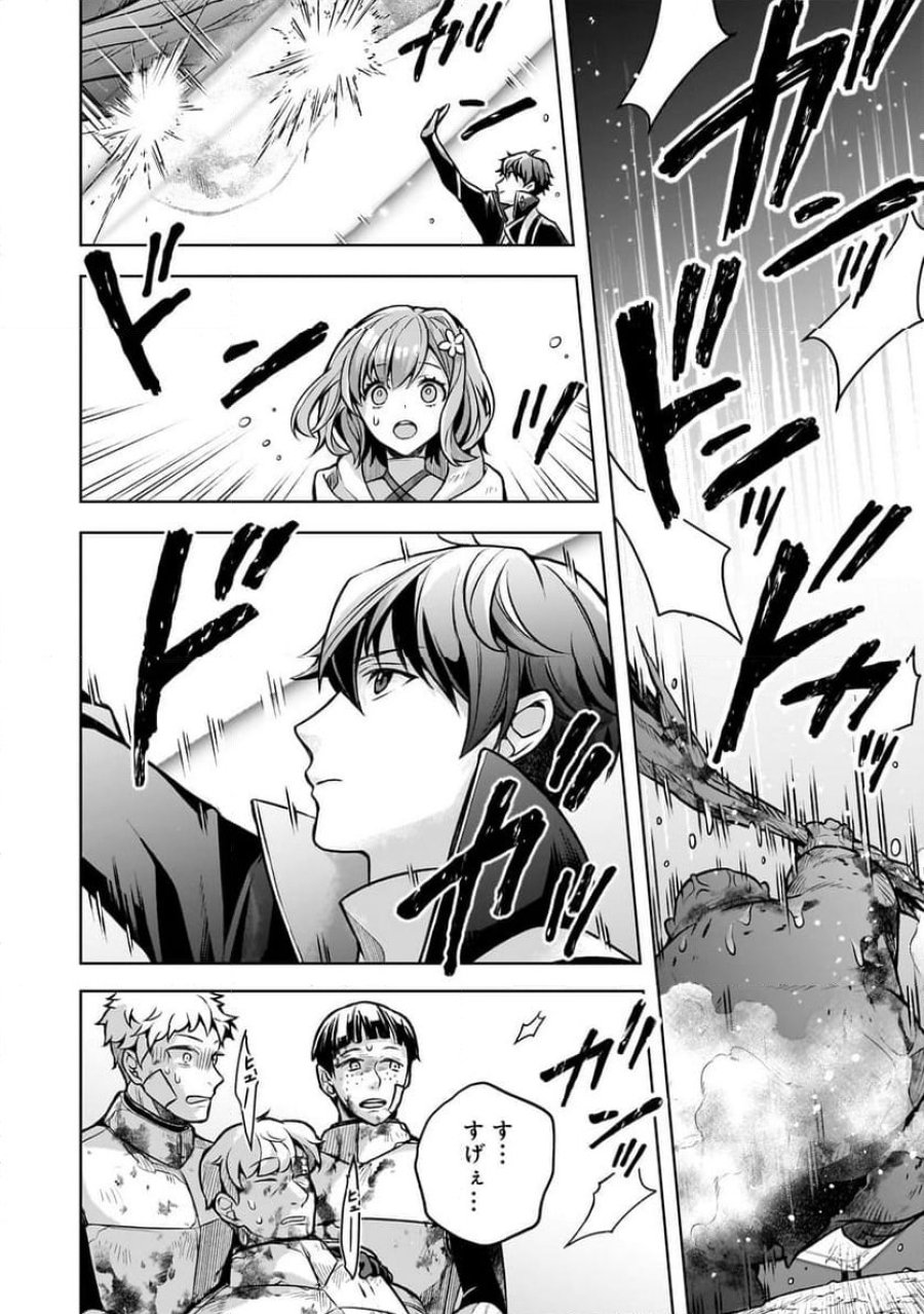 攻撃力ゼロから始める剣聖譚 第5.2話 - Trang 2