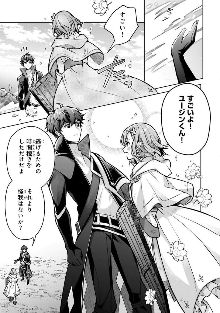 攻撃力ゼロから始める剣聖譚 第5.2話 - Trang 5