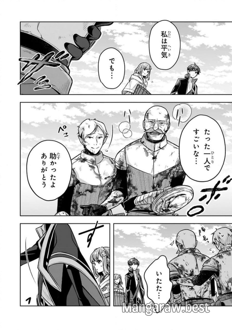 攻撃力ゼロから始める剣聖譚 第5.2話 - Trang 6