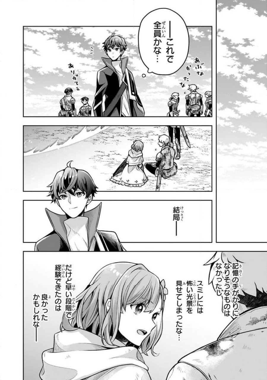 攻撃力ゼロから始める剣聖譚 第5.2話 - Trang 8