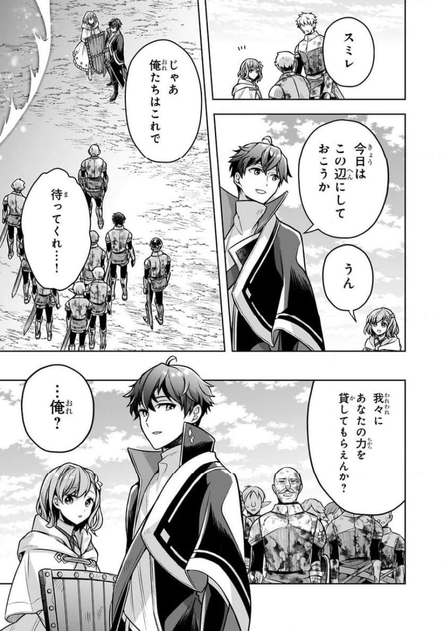 攻撃力ゼロから始める剣聖譚 第5.2話 - Trang 9