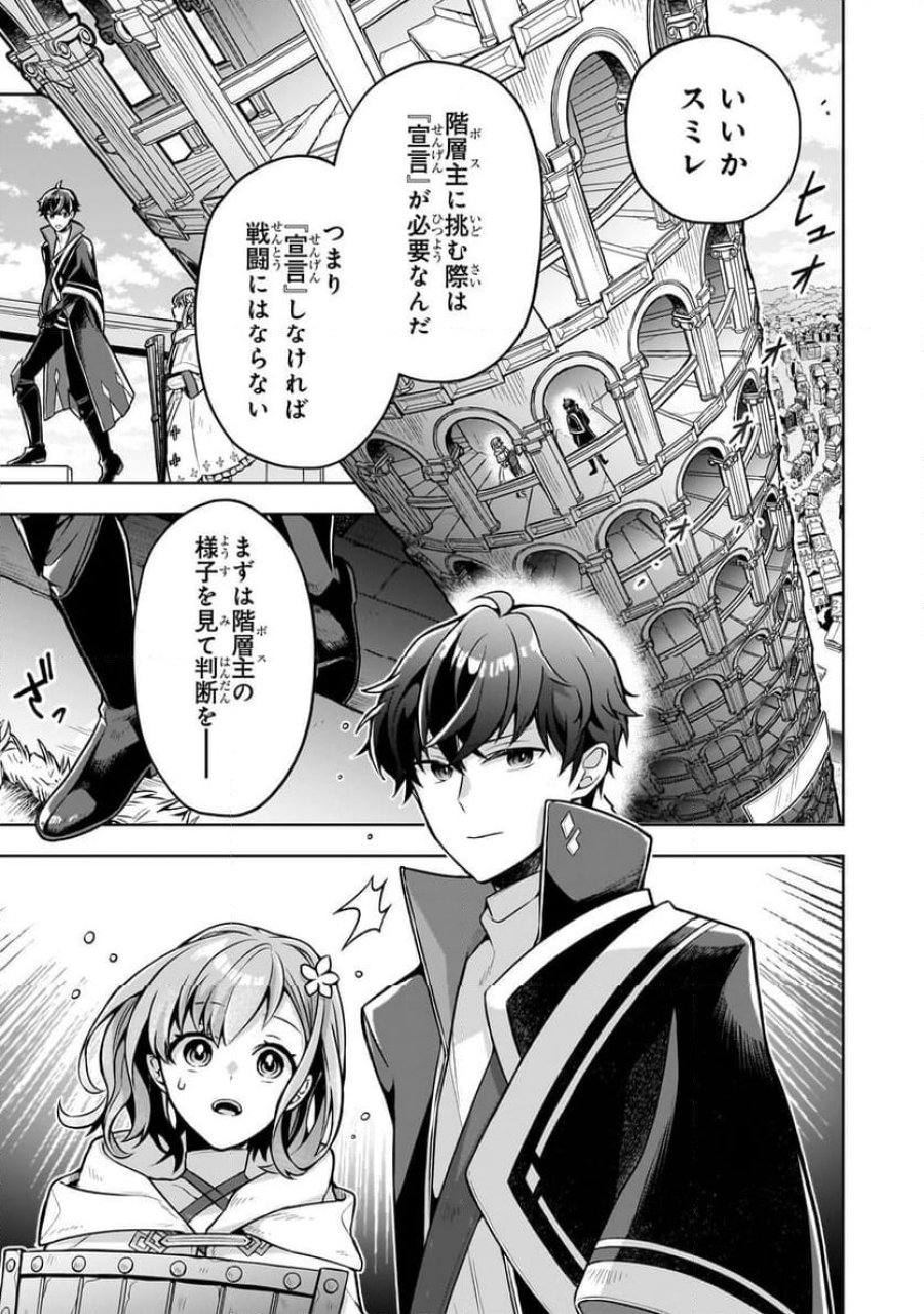 攻撃力ゼロから始める剣聖譚 第5.1話 - Trang 1