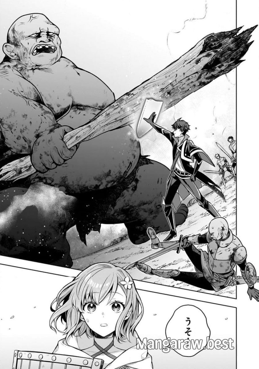 攻撃力ゼロから始める剣聖譚 第5.1話 - Trang 11