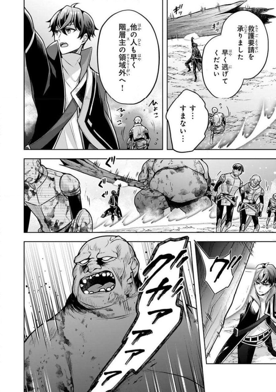 攻撃力ゼロから始める剣聖譚 第5.1話 - Trang 12