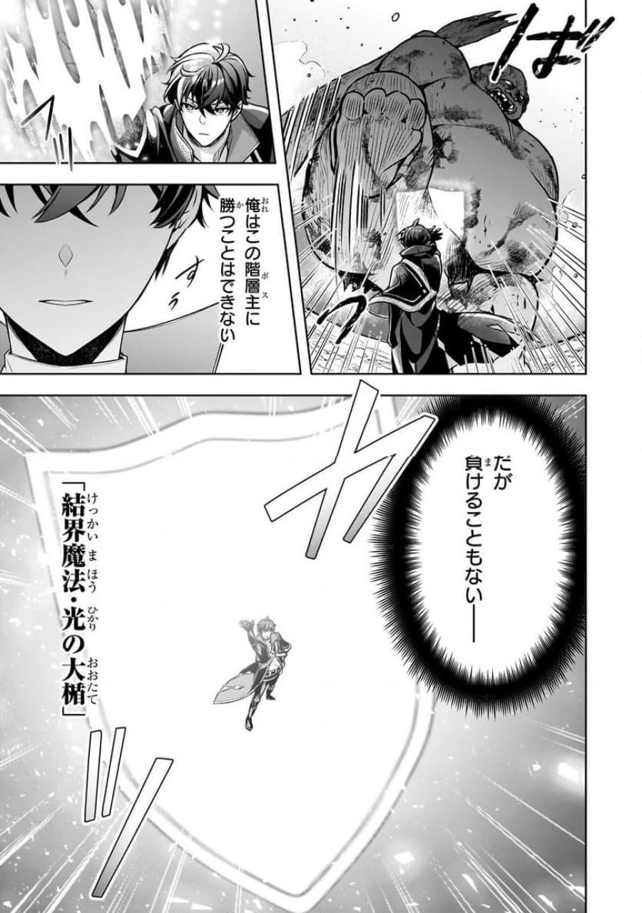 攻撃力ゼロから始める剣聖譚 第5.1話 - Trang 13