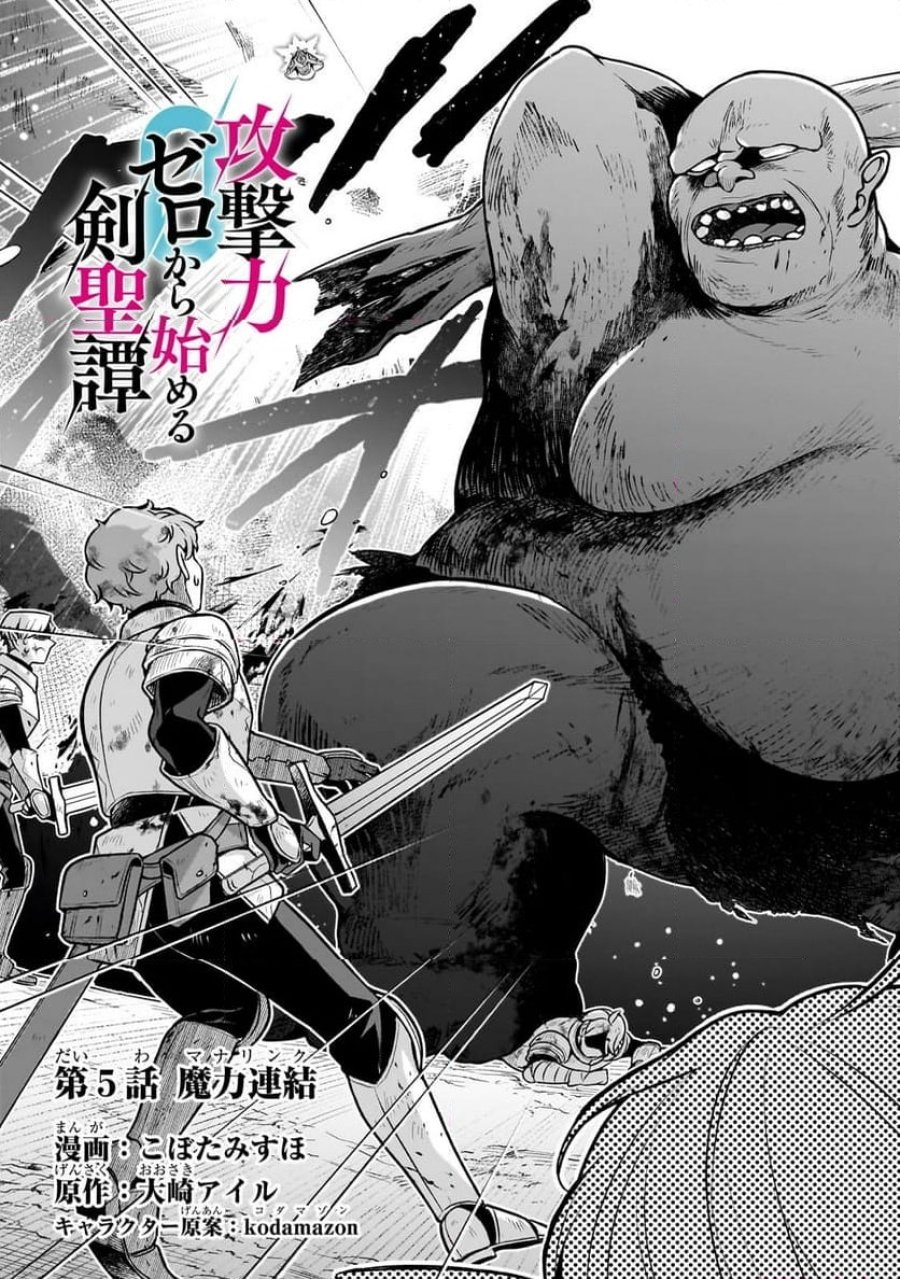 攻撃力ゼロから始める剣聖譚 第5.1話 - Trang 3