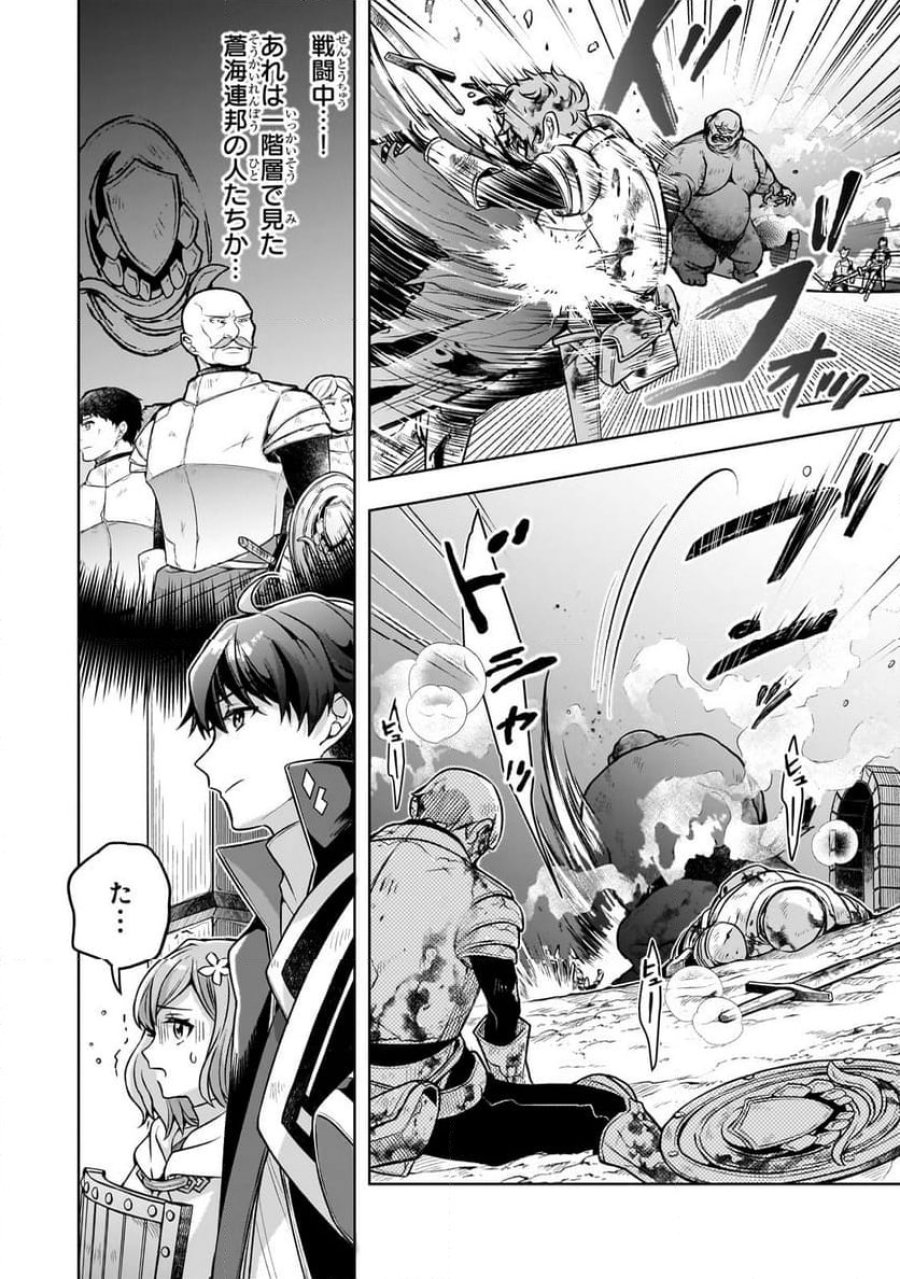 攻撃力ゼロから始める剣聖譚 第5.1話 - Trang 4