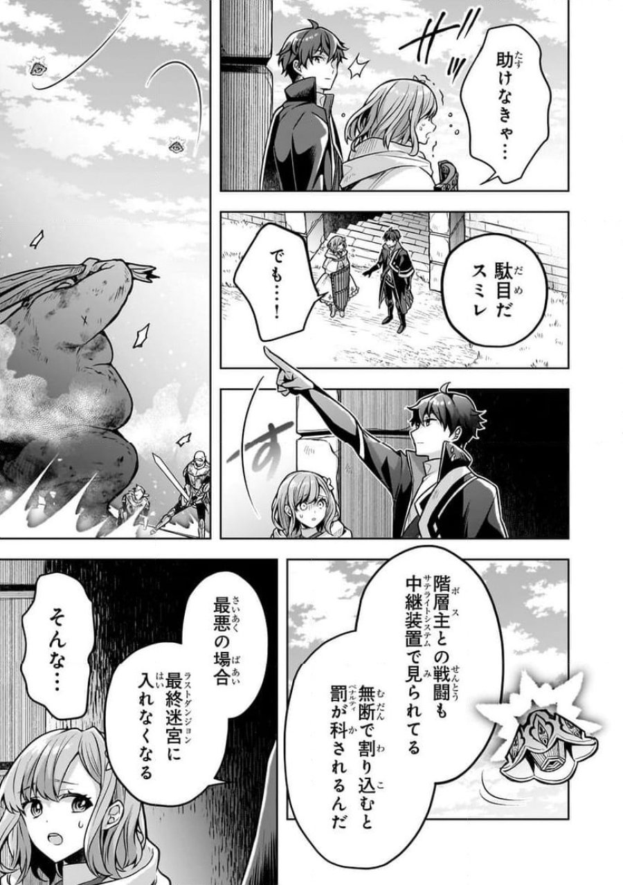 攻撃力ゼロから始める剣聖譚 第5.1話 - Trang 5