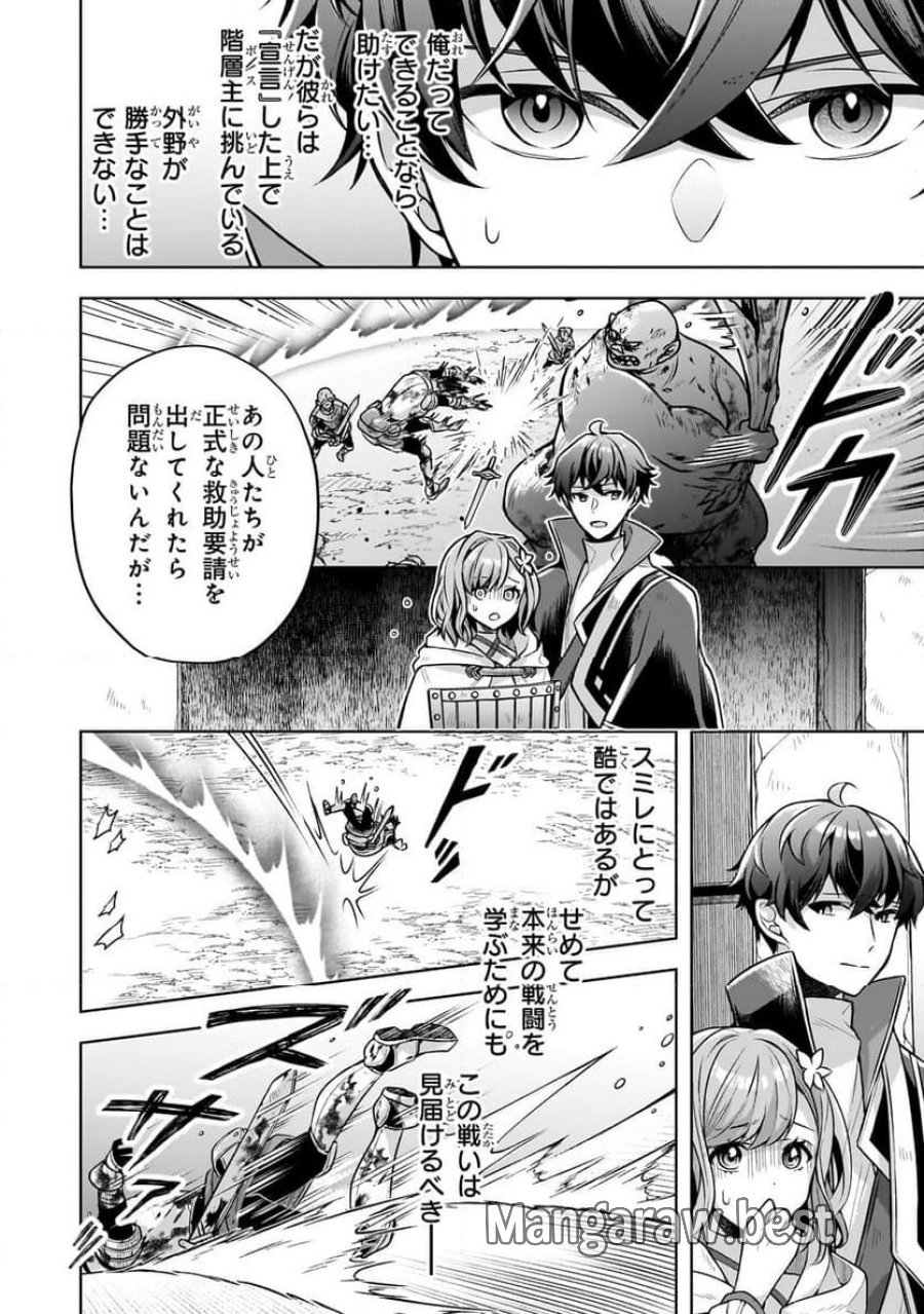 攻撃力ゼロから始める剣聖譚 第5.1話 - Trang 6
