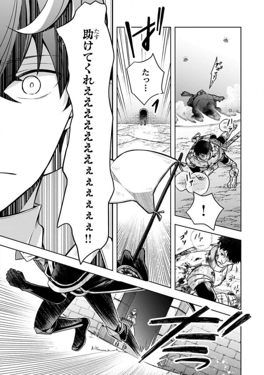 攻撃力ゼロから始める剣聖譚 第5.1話 - Trang 7