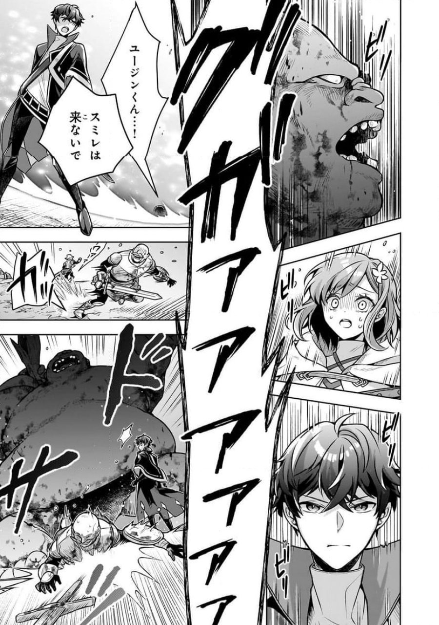 攻撃力ゼロから始める剣聖譚 第5.1話 - Trang 9