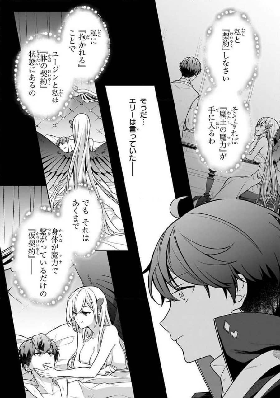 攻撃力ゼロから始める剣聖譚 第12.1話 - Trang 10