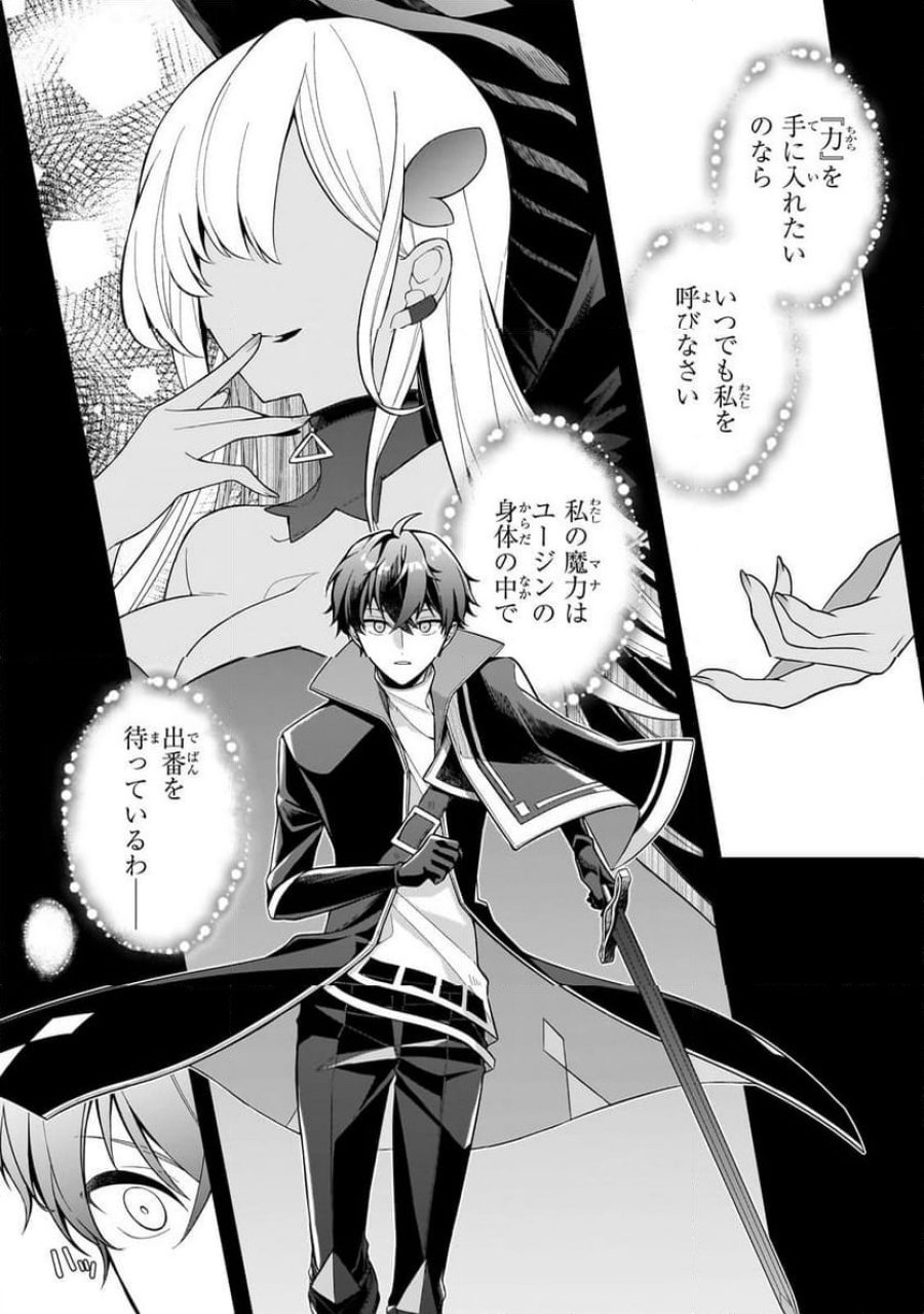 攻撃力ゼロから始める剣聖譚 第12.1話 - Trang 11