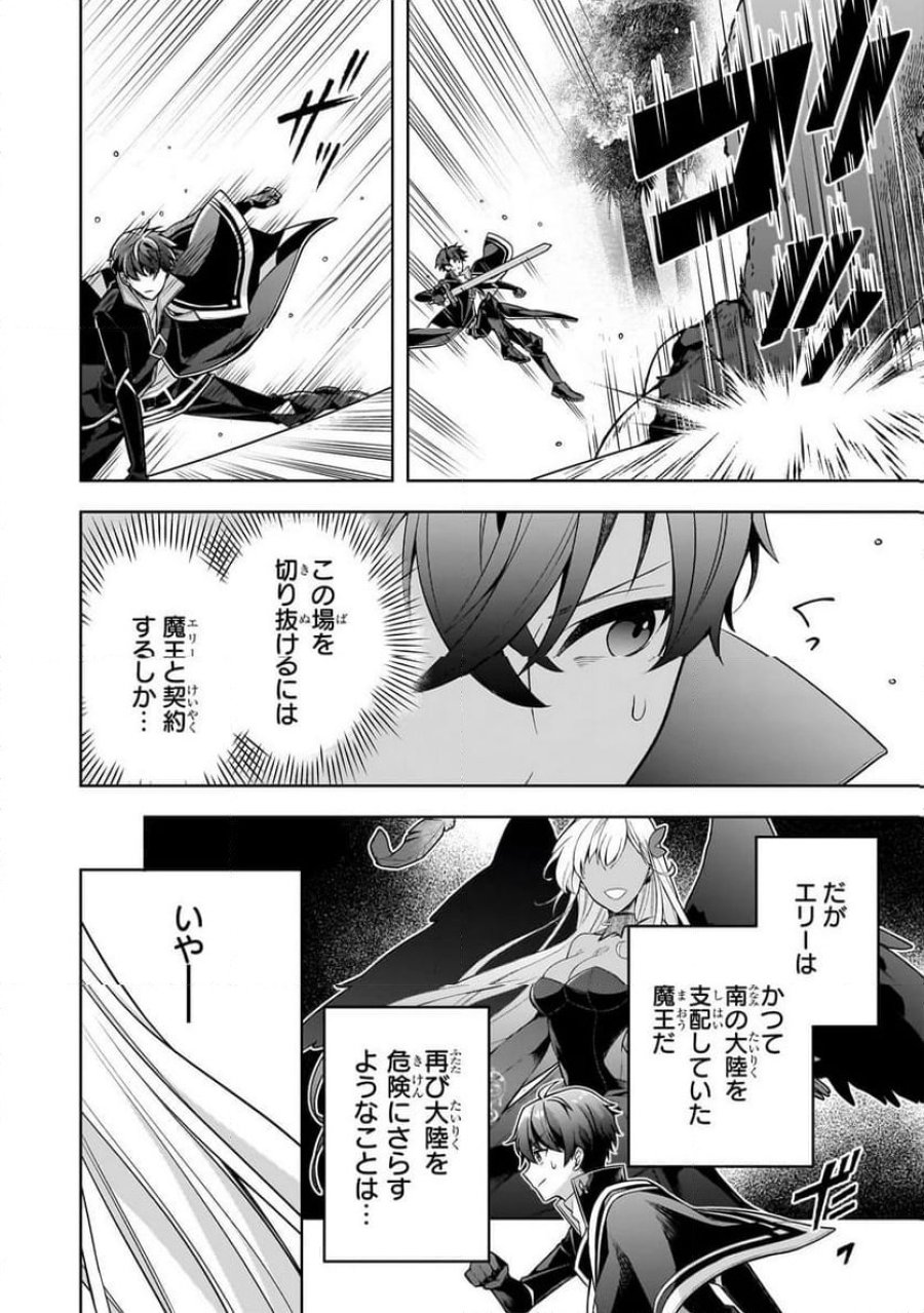 攻撃力ゼロから始める剣聖譚 第12.1話 - Trang 12