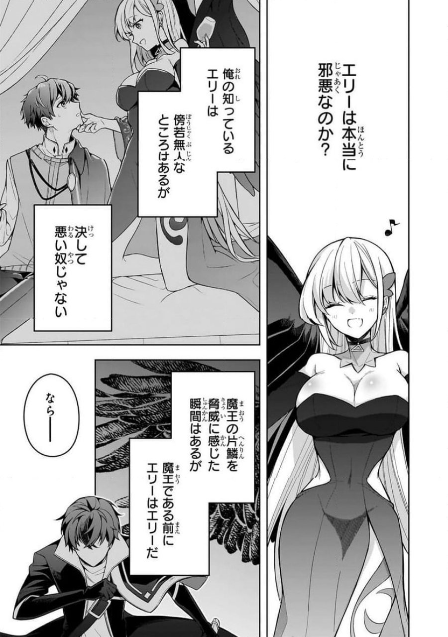 攻撃力ゼロから始める剣聖譚 第12.1話 - Trang 13