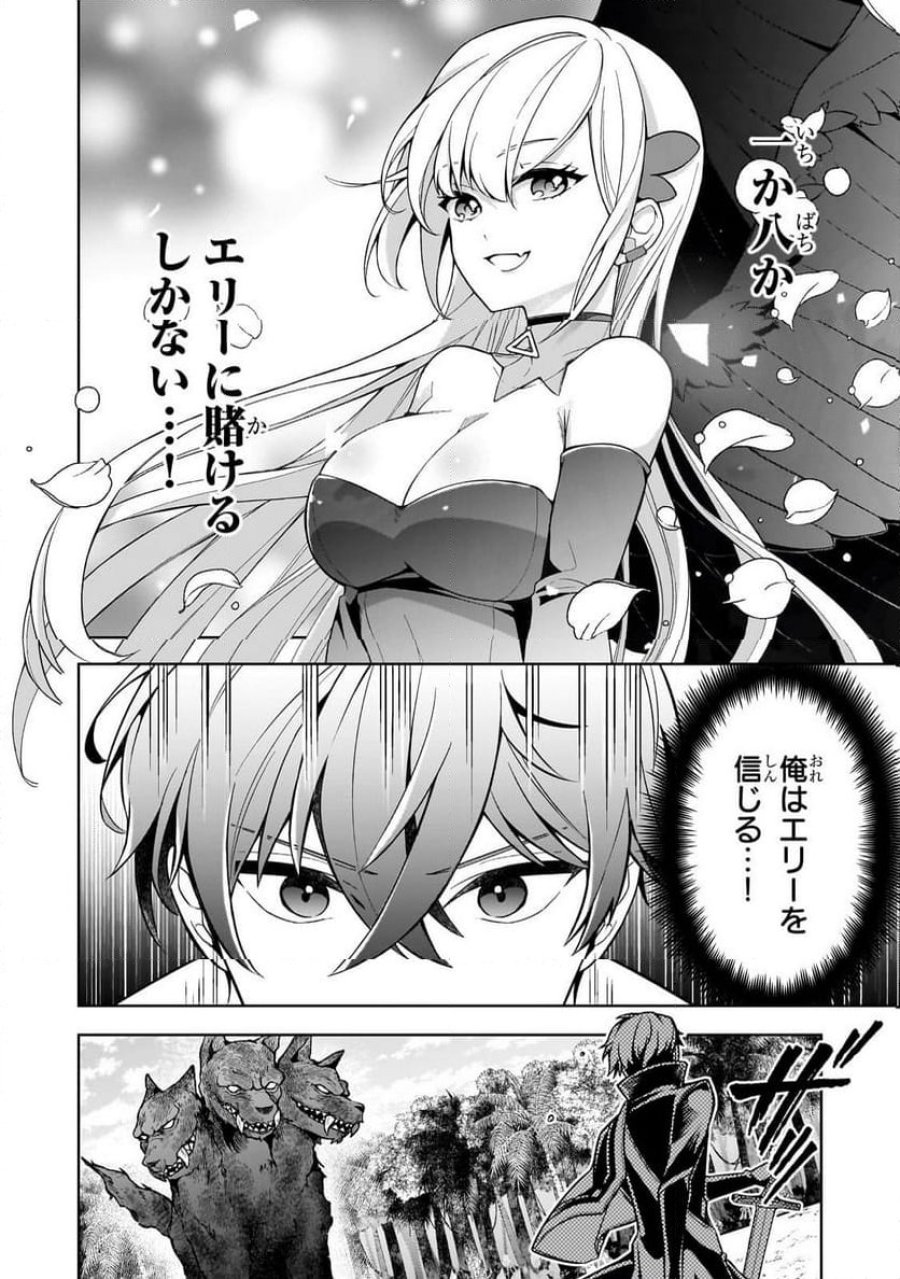 攻撃力ゼロから始める剣聖譚 第12.1話 - Trang 14
