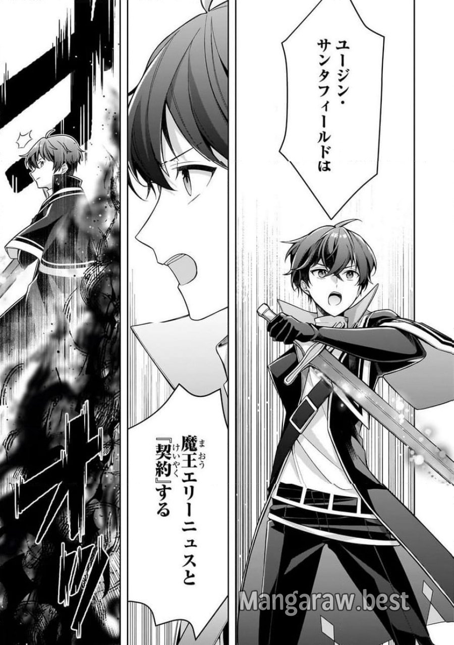 攻撃力ゼロから始める剣聖譚 第12.1話 - Trang 15