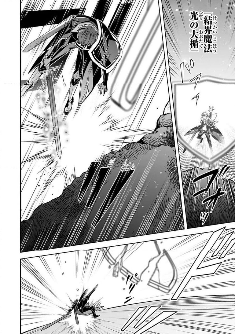 攻撃力ゼロから始める剣聖譚 第12.1話 - Trang 4