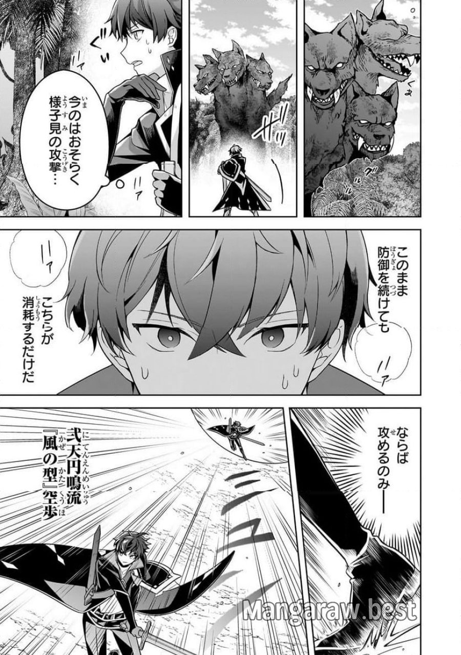 攻撃力ゼロから始める剣聖譚 第12.1話 - Trang 5