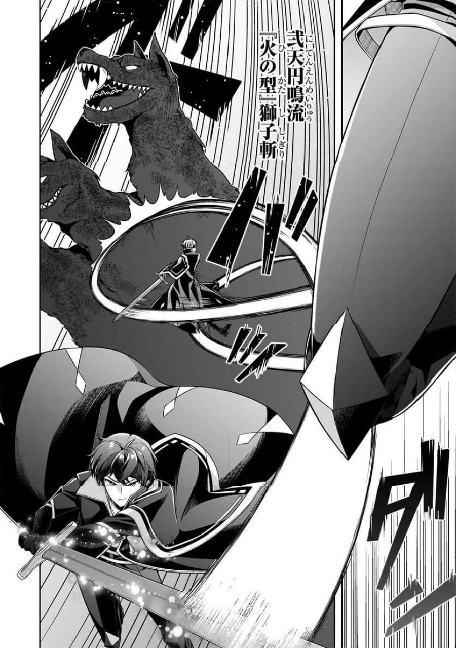 攻撃力ゼロから始める剣聖譚 第12.1話 - Trang 6