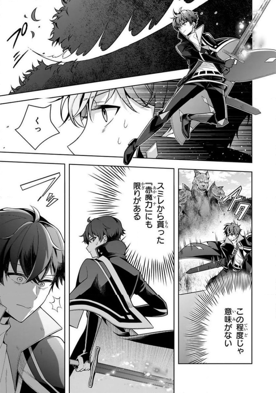 攻撃力ゼロから始める剣聖譚 第12.1話 - Trang 7