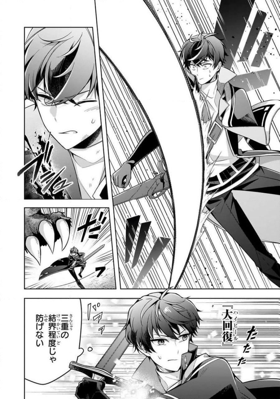 攻撃力ゼロから始める剣聖譚 第12.1話 - Trang 8
