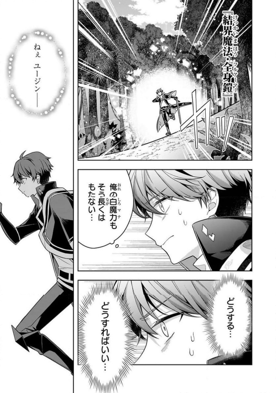 攻撃力ゼロから始める剣聖譚 第12.1話 - Trang 9