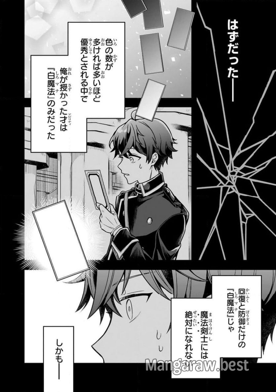 攻撃力ゼロから始める剣聖譚 第10.2話 - Trang 1