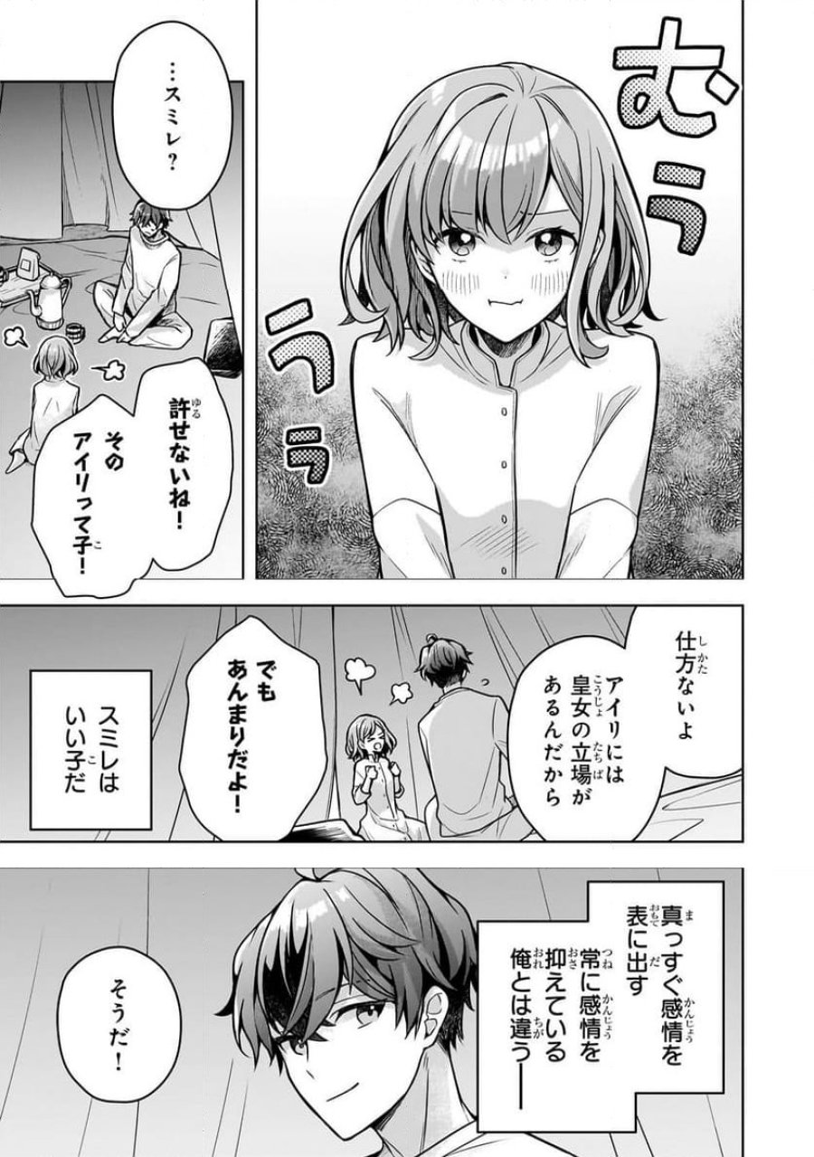 攻撃力ゼロから始める剣聖譚 第10.2話 - Trang 10