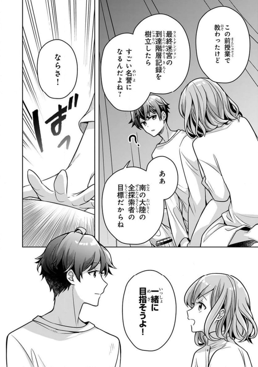 攻撃力ゼロから始める剣聖譚 第10.2話 - Trang 11