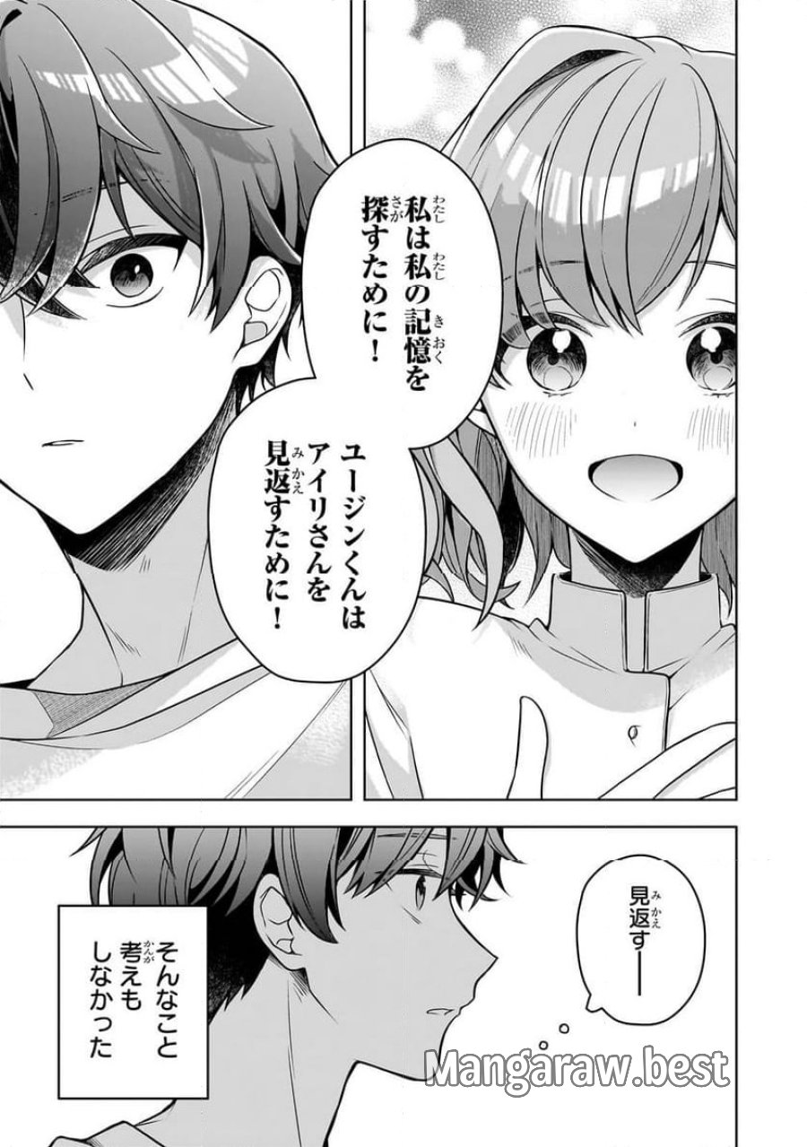 攻撃力ゼロから始める剣聖譚 第10.2話 - Trang 12