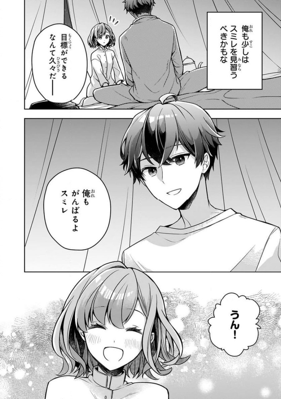 攻撃力ゼロから始める剣聖譚 第10.2話 - Trang 13