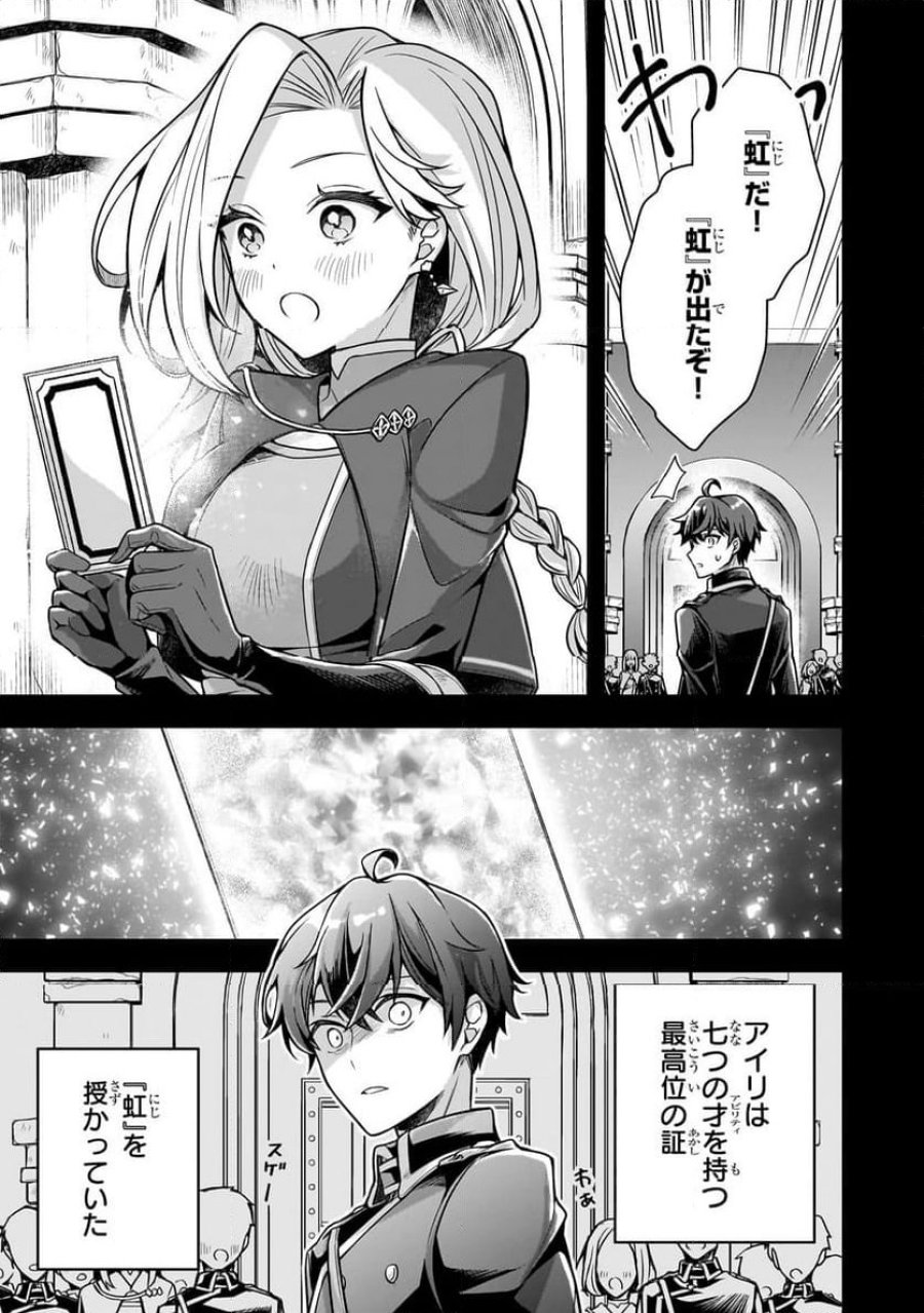 攻撃力ゼロから始める剣聖譚 第10.2話 - Trang 2