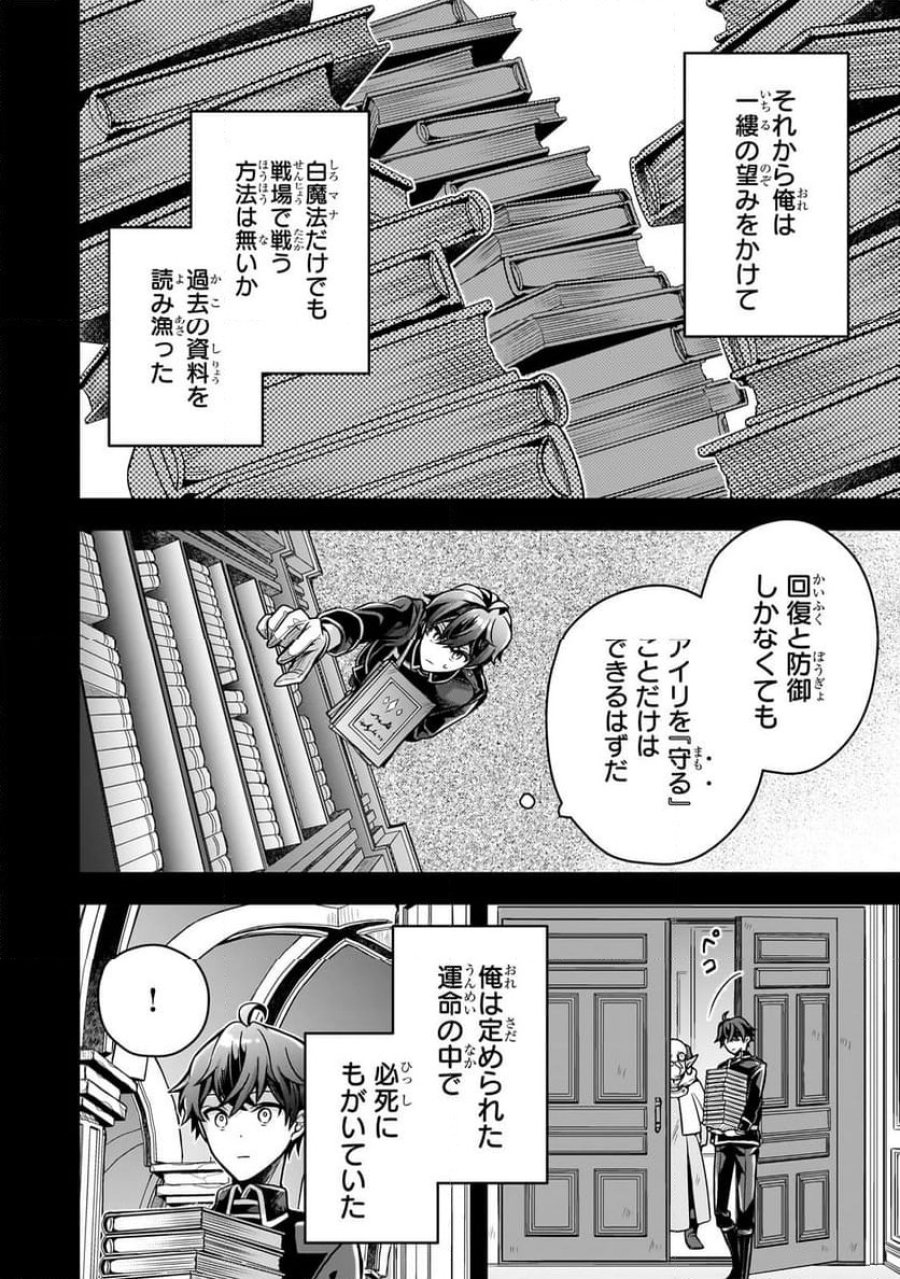 攻撃力ゼロから始める剣聖譚 第10.2話 - Trang 3
