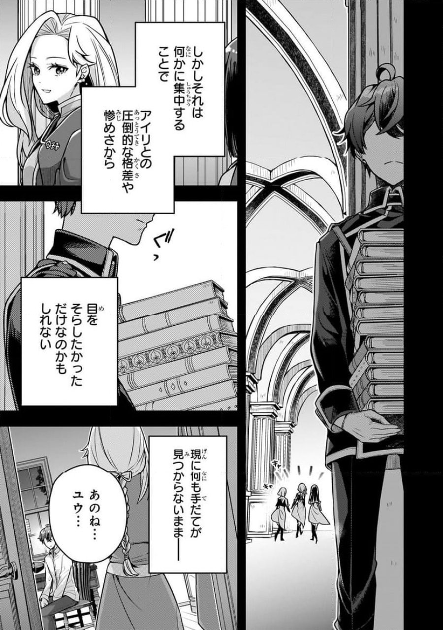 攻撃力ゼロから始める剣聖譚 第10.2話 - Trang 4