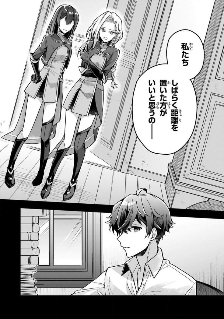 攻撃力ゼロから始める剣聖譚 第10.2話 - Trang 5