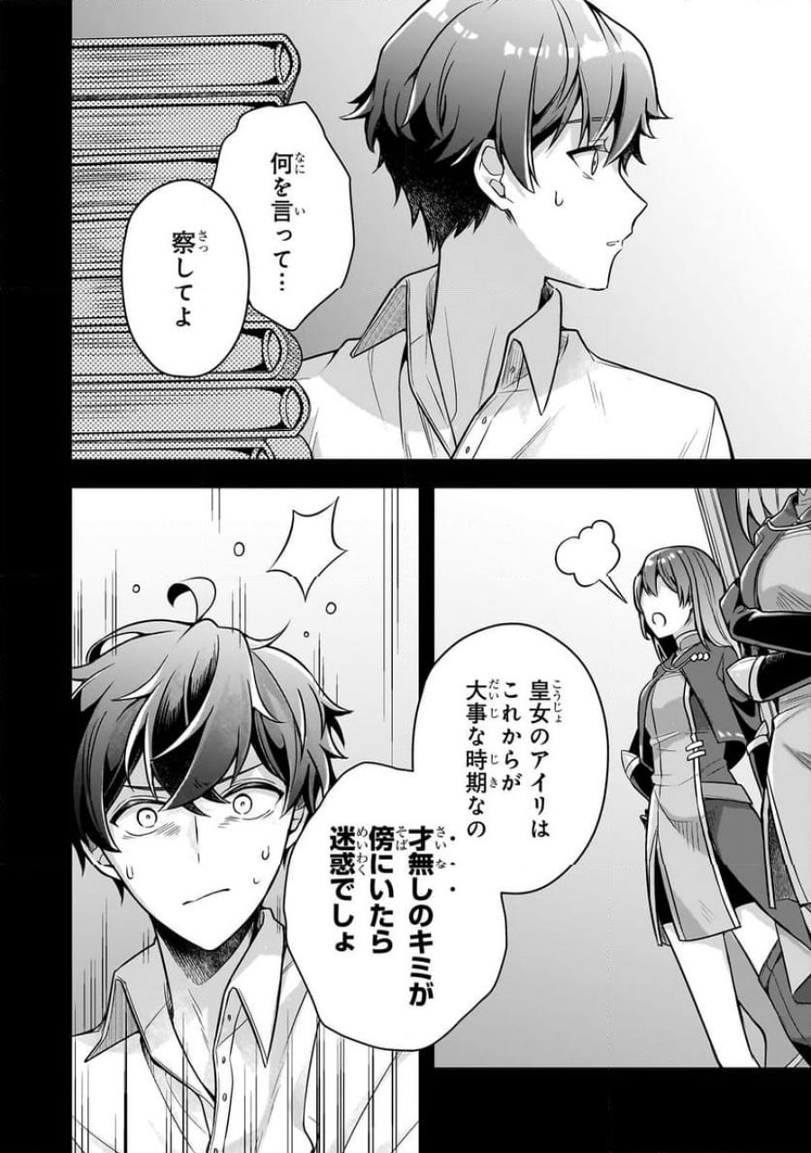 攻撃力ゼロから始める剣聖譚 第10.2話 - Trang 7